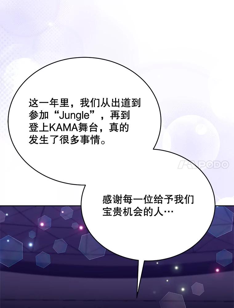 《今生成为全能爱豆》45.颁奖典礼 第100页