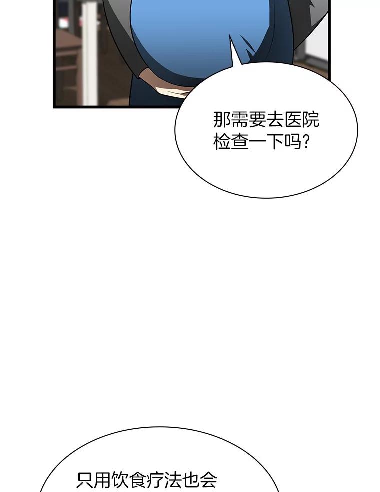 《AI神医的诞生》46.星雅一家 第100页