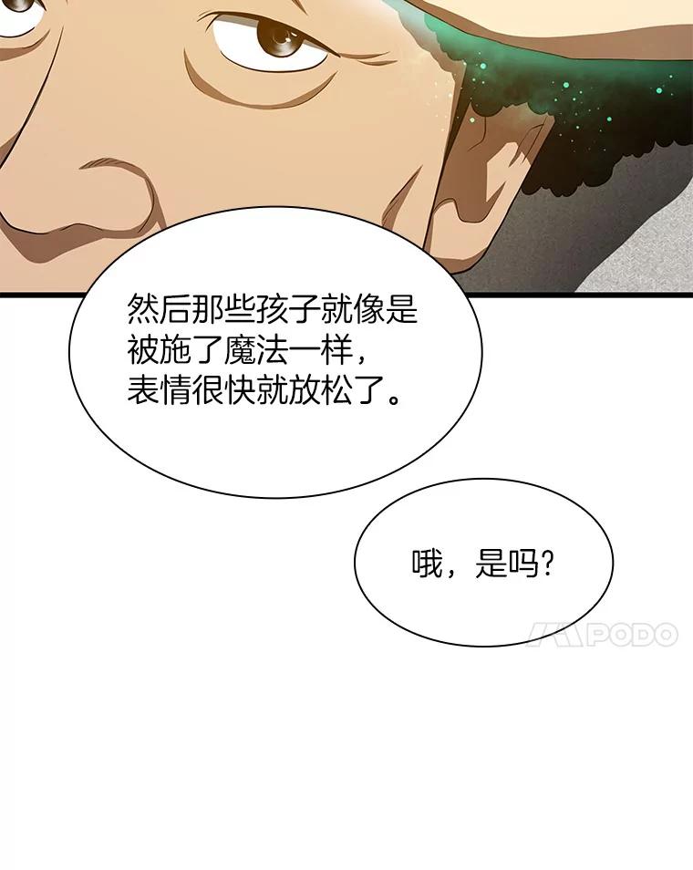《AI神医的诞生》46.星雅一家 第79页