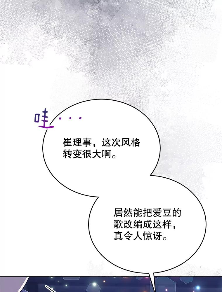《今生成为全能爱豆》45.颁奖典礼 第70页