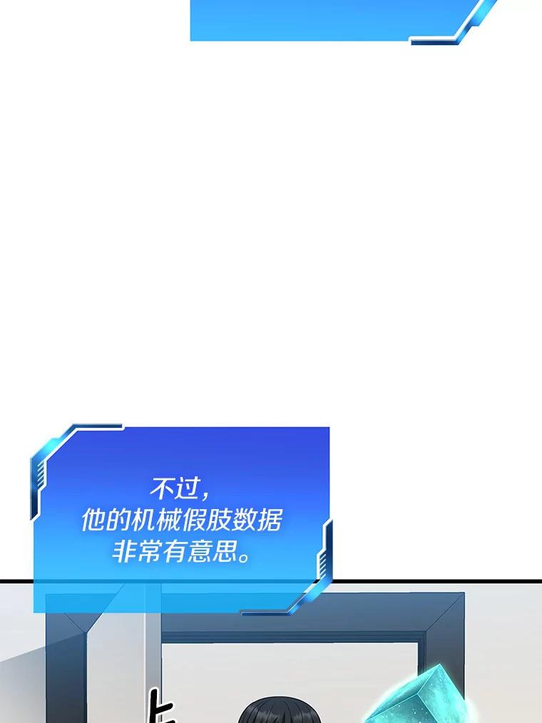 《AI神医的诞生》46.星雅一家 第3页