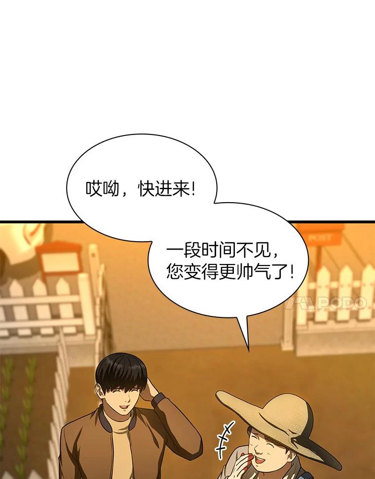 《AI神医的诞生》46.星雅一家 第18页
