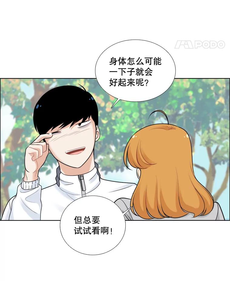 《甜咸男女》46.爱心早餐 第66页