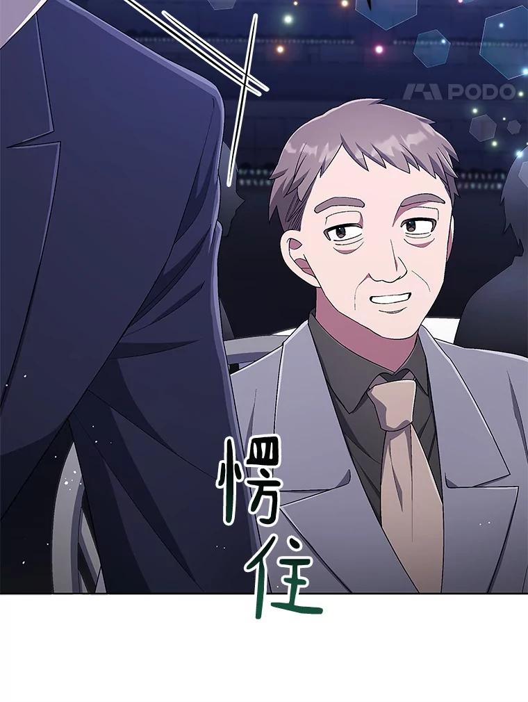 《今生成为全能爱豆》45.颁奖典礼 第71页