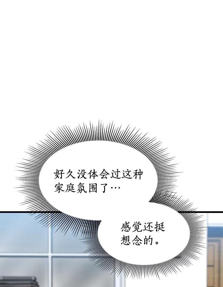 《AI神医的诞生》46.星雅一家 第60页
