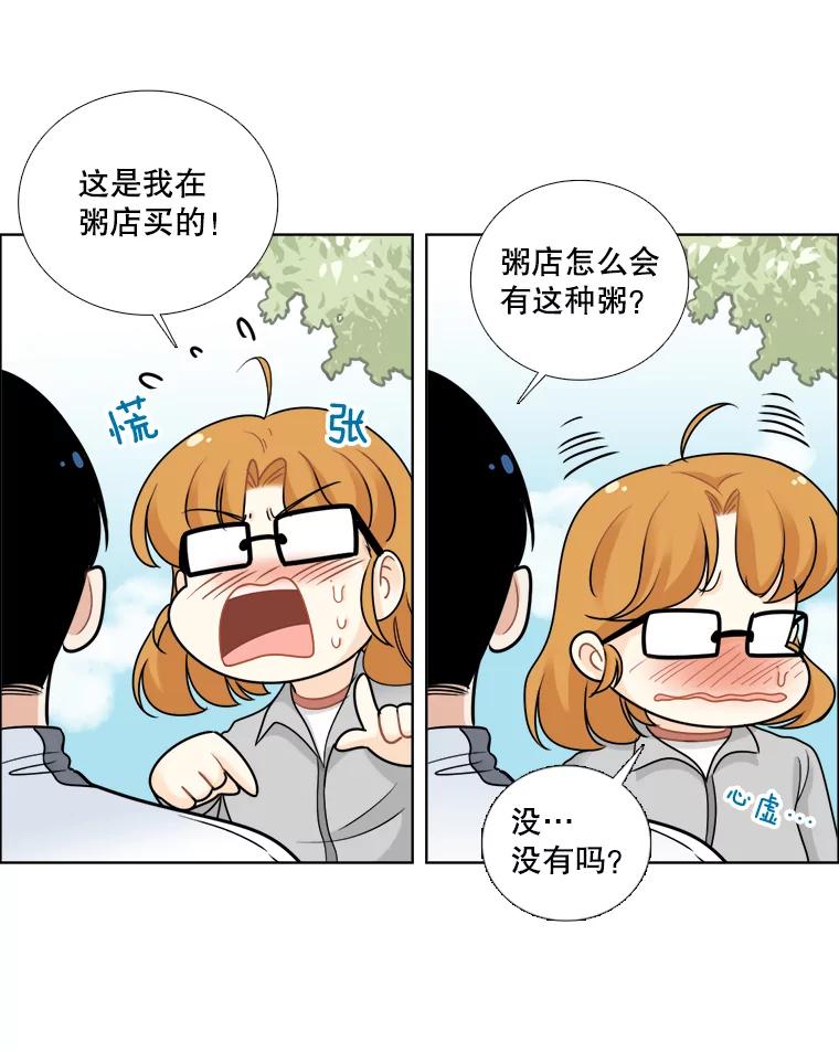《甜咸男女》46.爱心早餐 第83页