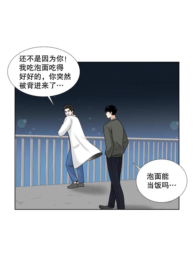 《甜咸男女》46.爱心早餐 第5页