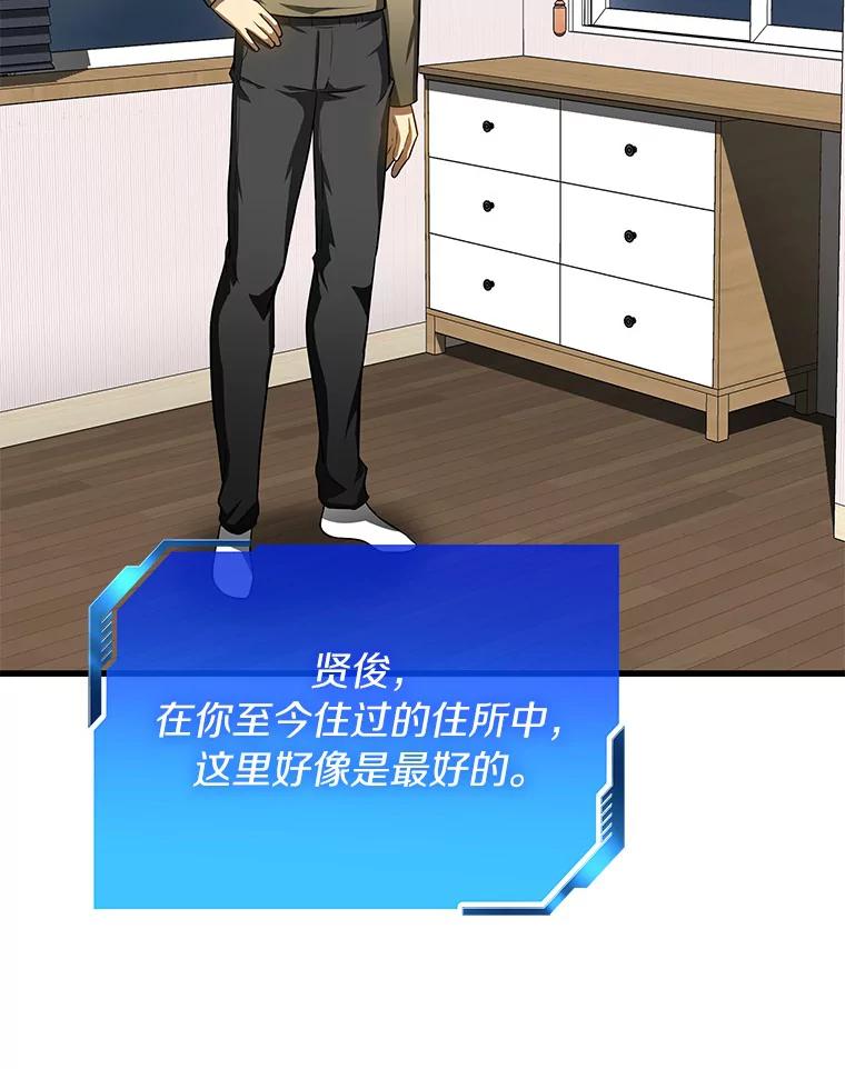 《AI神医的诞生》46.星雅一家 第107页