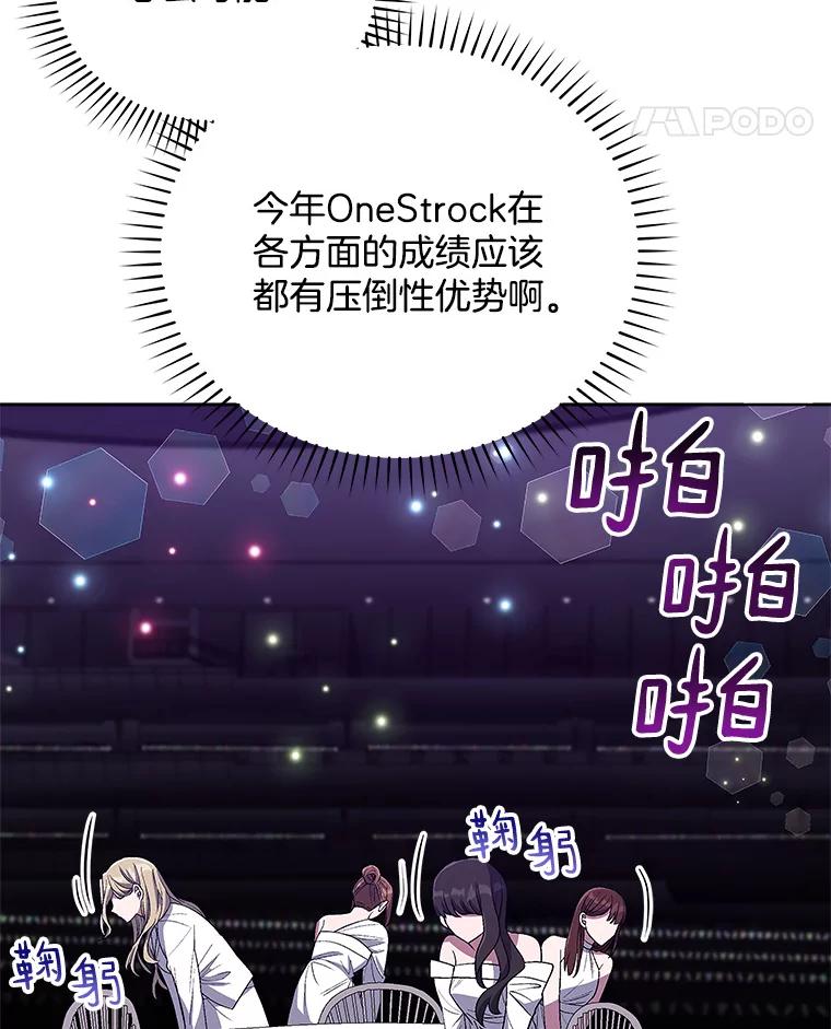 《今生成为全能爱豆》45.颁奖典礼 第120页