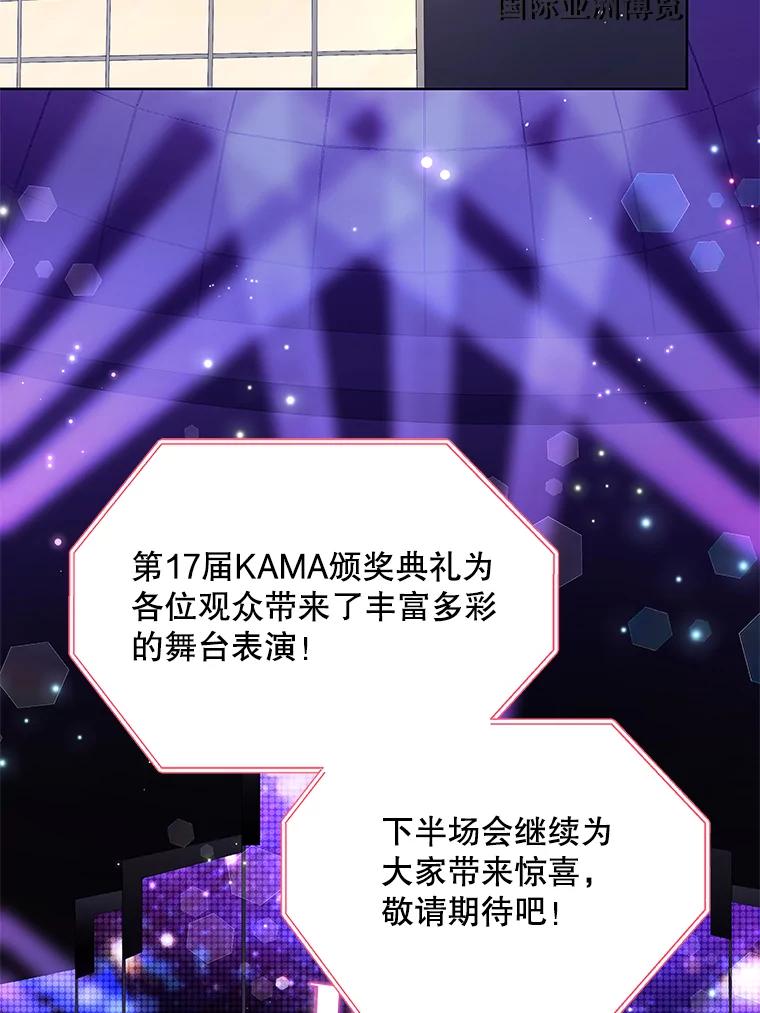《今生成为全能爱豆》45.颁奖典礼 第2页