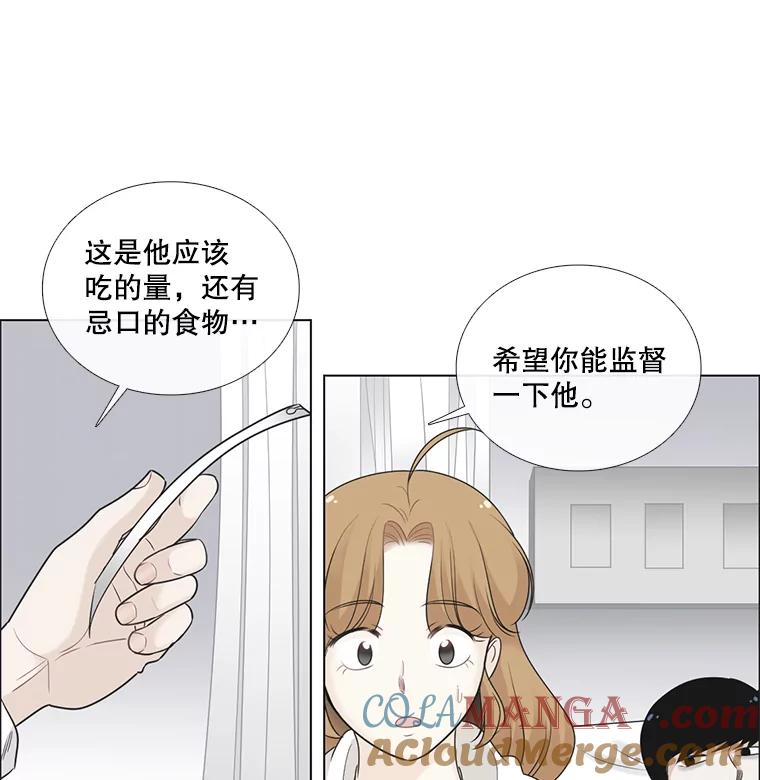 《甜咸男女》46.爱心早餐 第55页