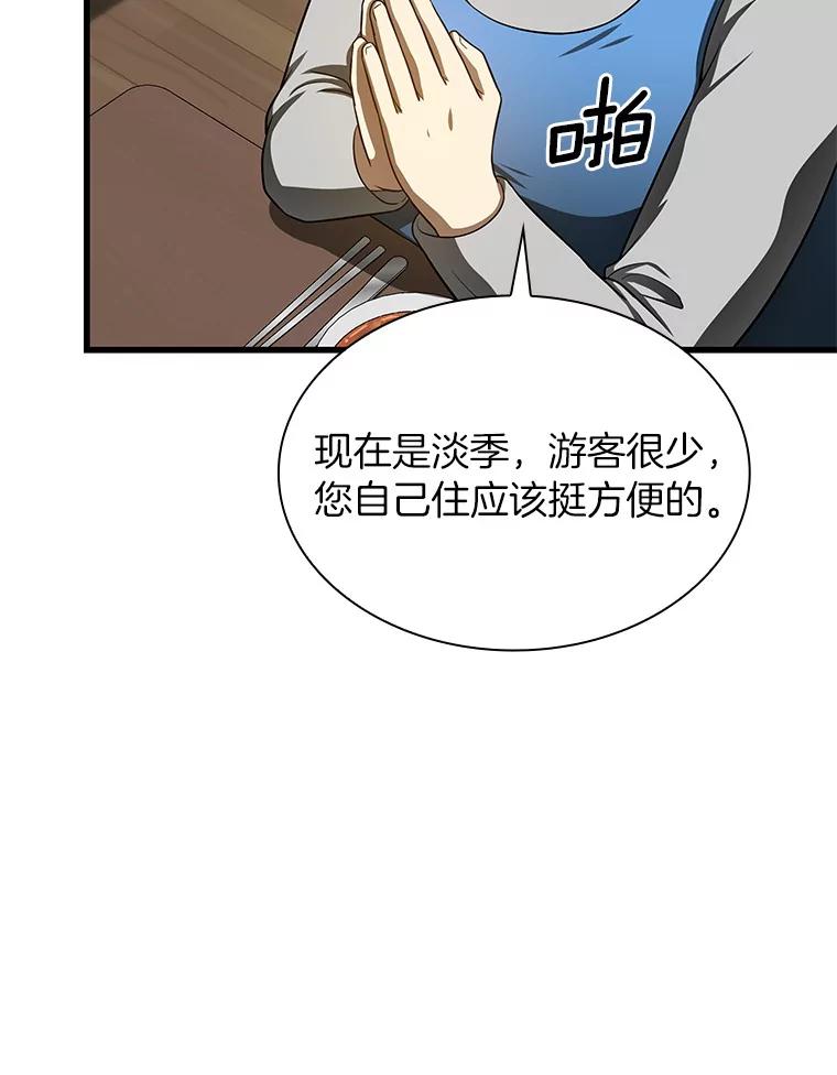 《AI神医的诞生》46.星雅一家 第54页