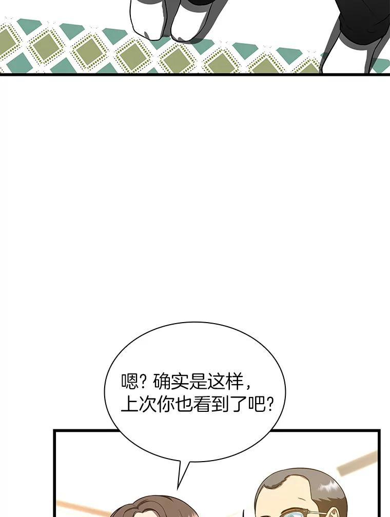 《AI神医的诞生》46.星雅一家 第95页