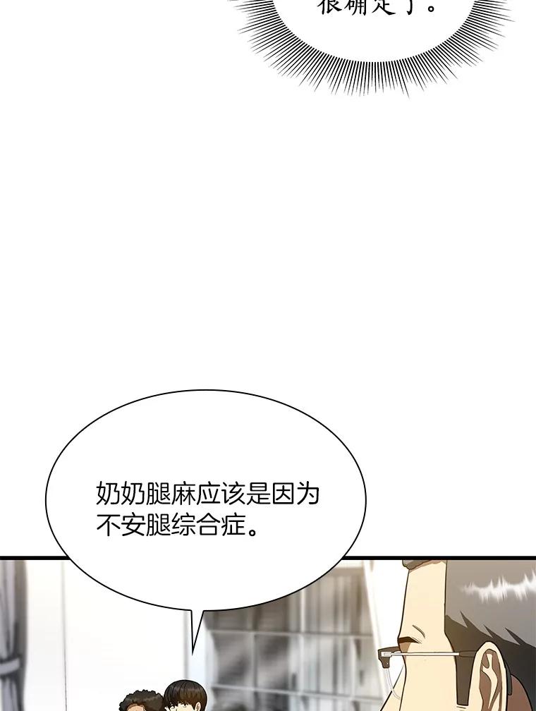 《AI神医的诞生》46.星雅一家 第92页