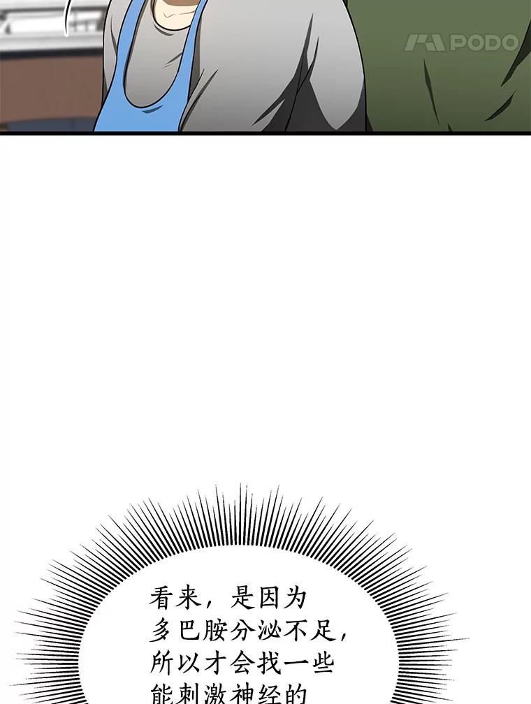 《AI神医的诞生》46.星雅一家 第90页