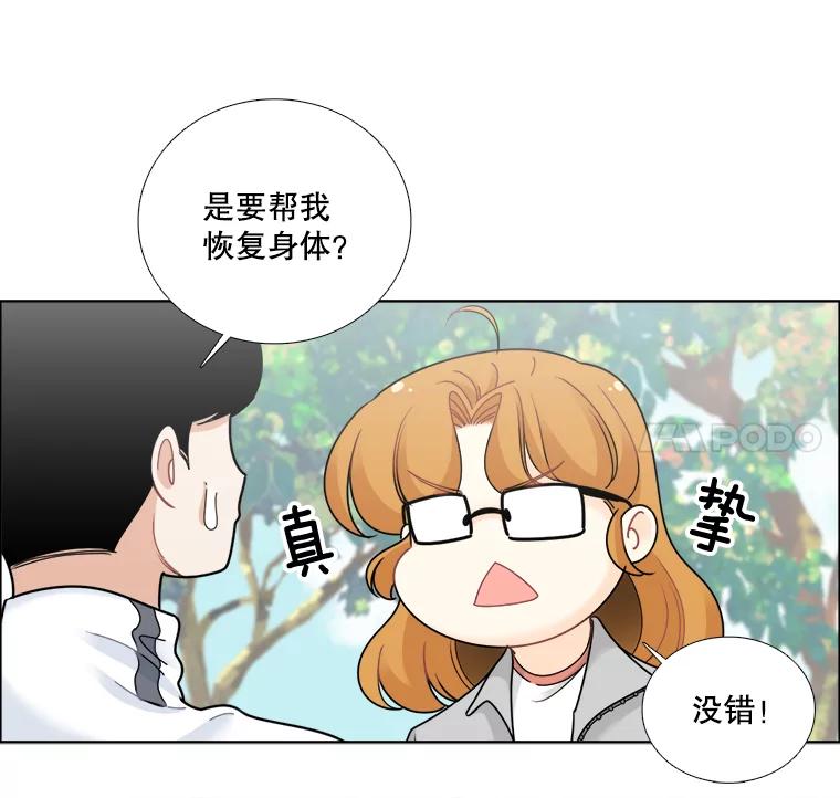 《甜咸男女》46.爱心早餐 第62页