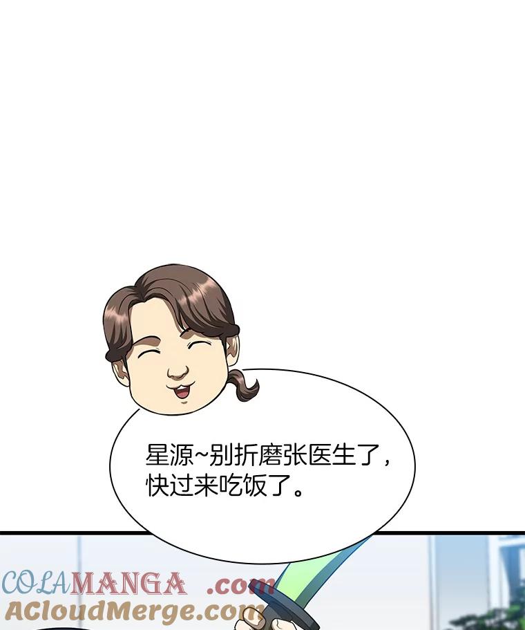 《AI神医的诞生》46.星雅一家 第41页