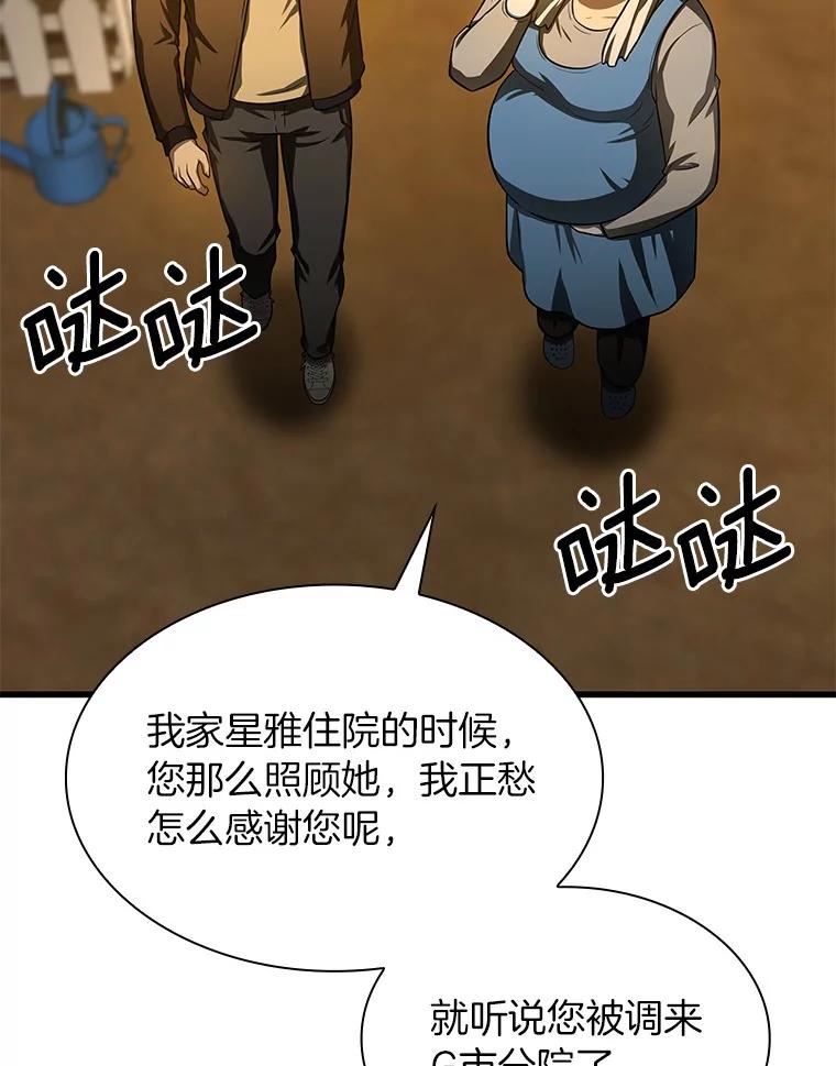 《AI神医的诞生》46.星雅一家 第19页