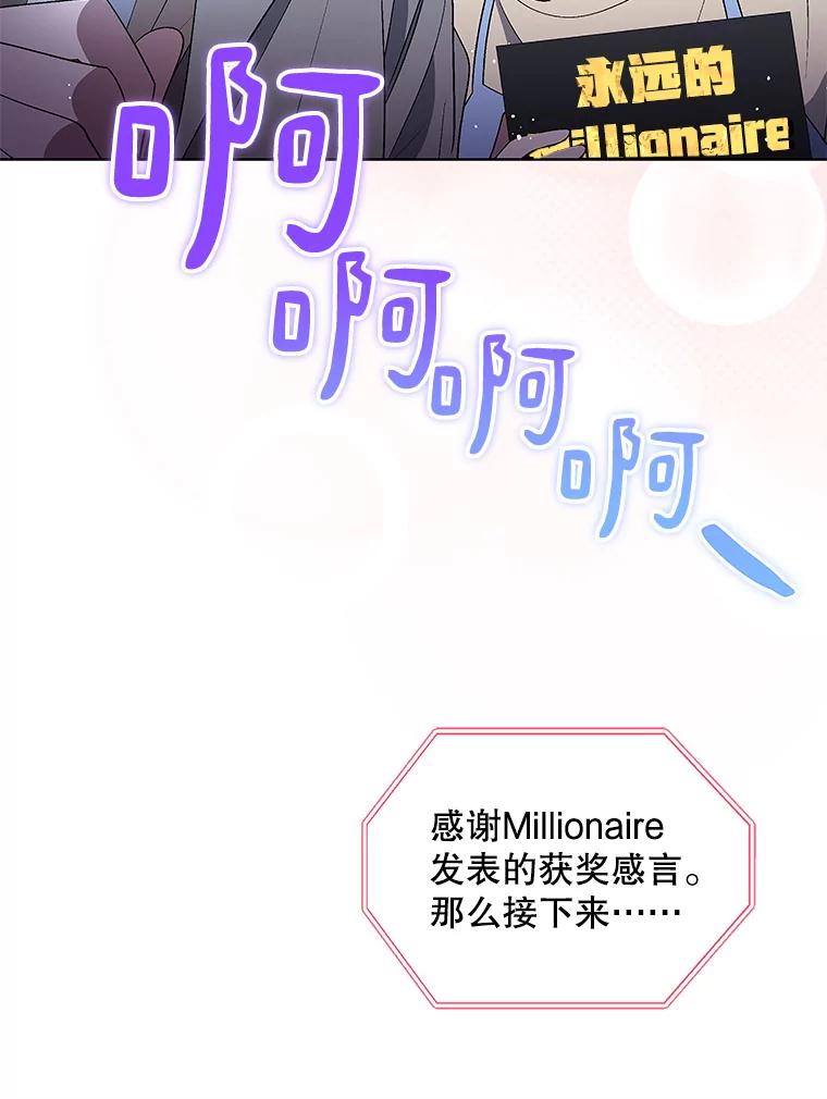 《今生成为全能爱豆》45.颁奖典礼 第104页