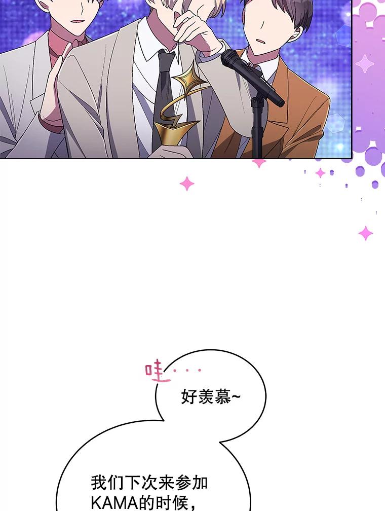 《今生成为全能爱豆》45.颁奖典礼 第78页