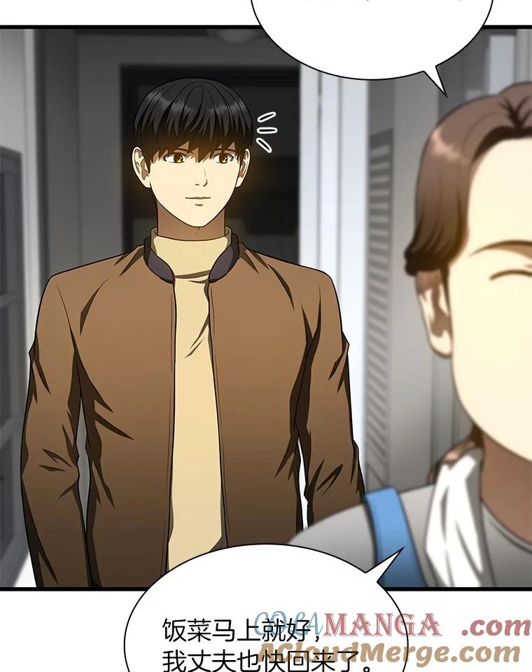 《AI神医的诞生》46.星雅一家 第33页