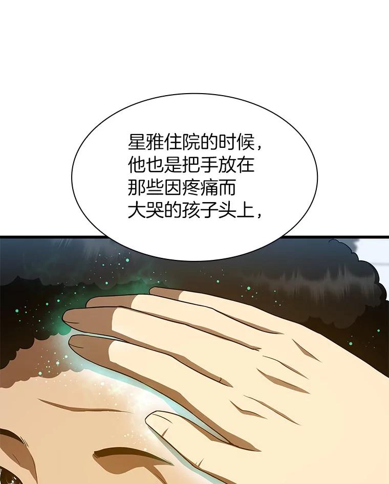 《AI神医的诞生》46.星雅一家 第78页