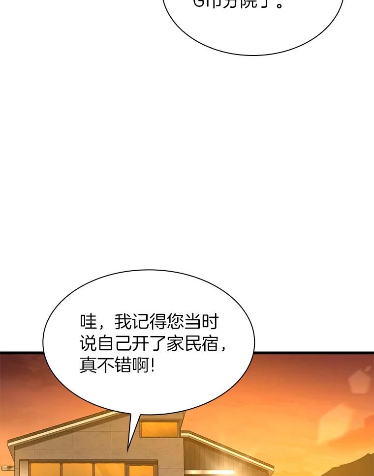 《AI神医的诞生》46.星雅一家 第20页