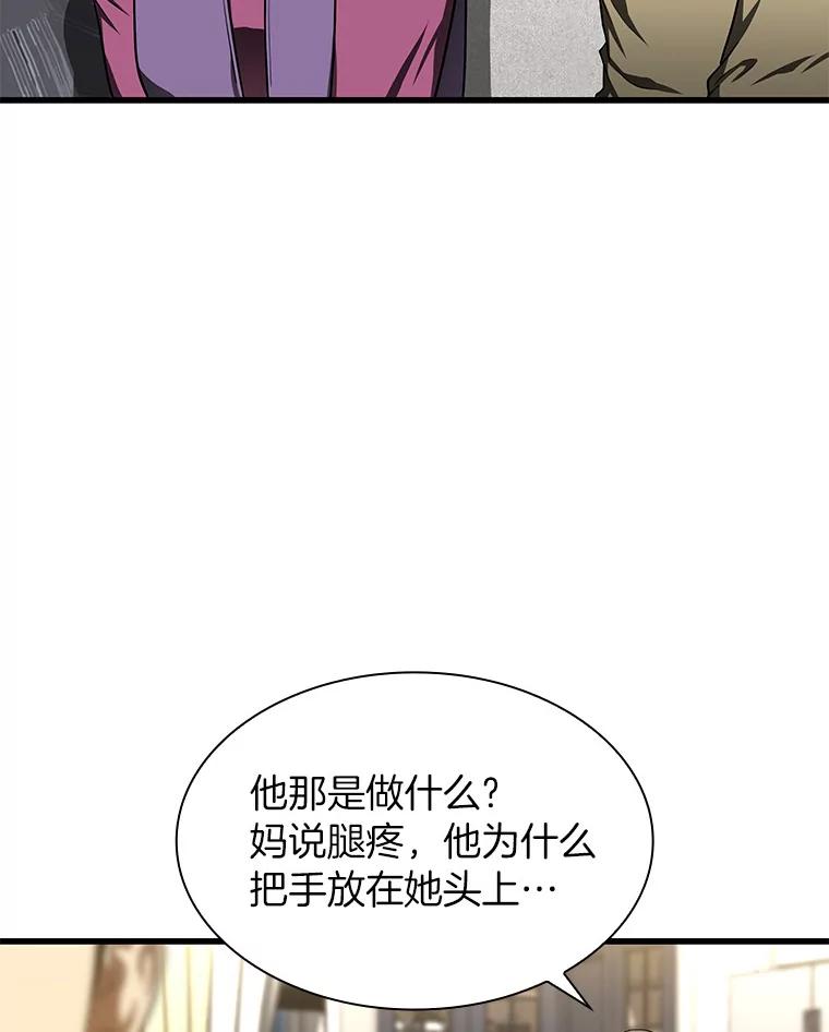 《AI神医的诞生》46.星雅一家 第74页