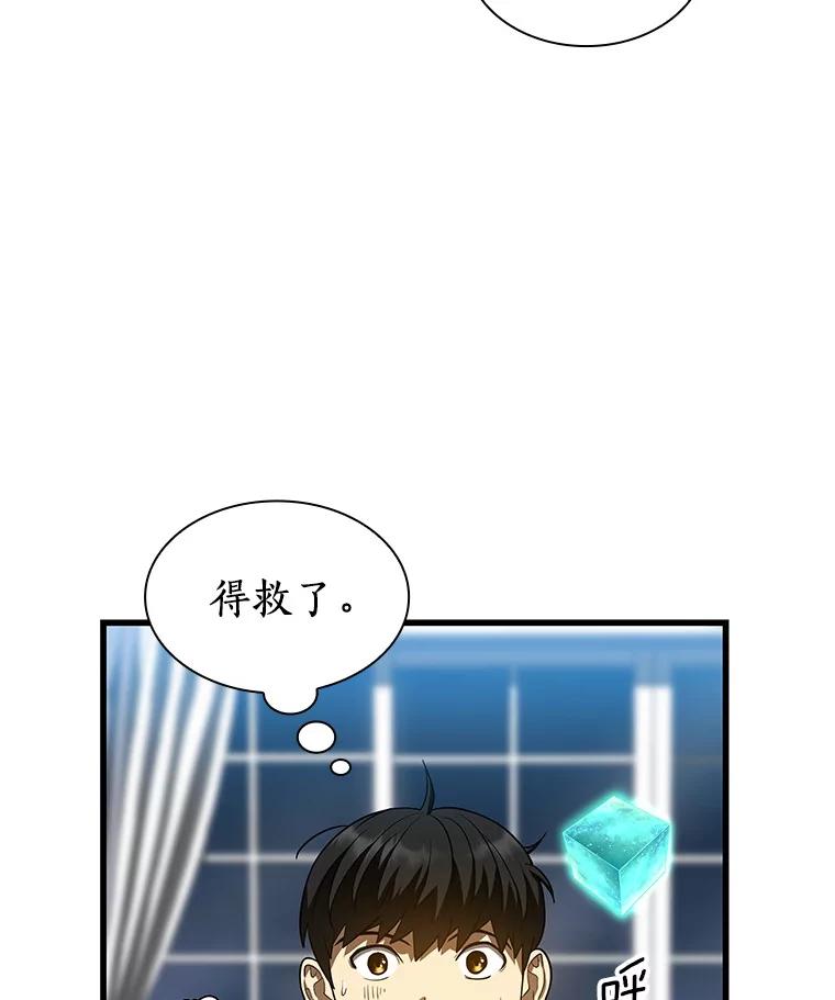 《AI神医的诞生》46.星雅一家 第43页