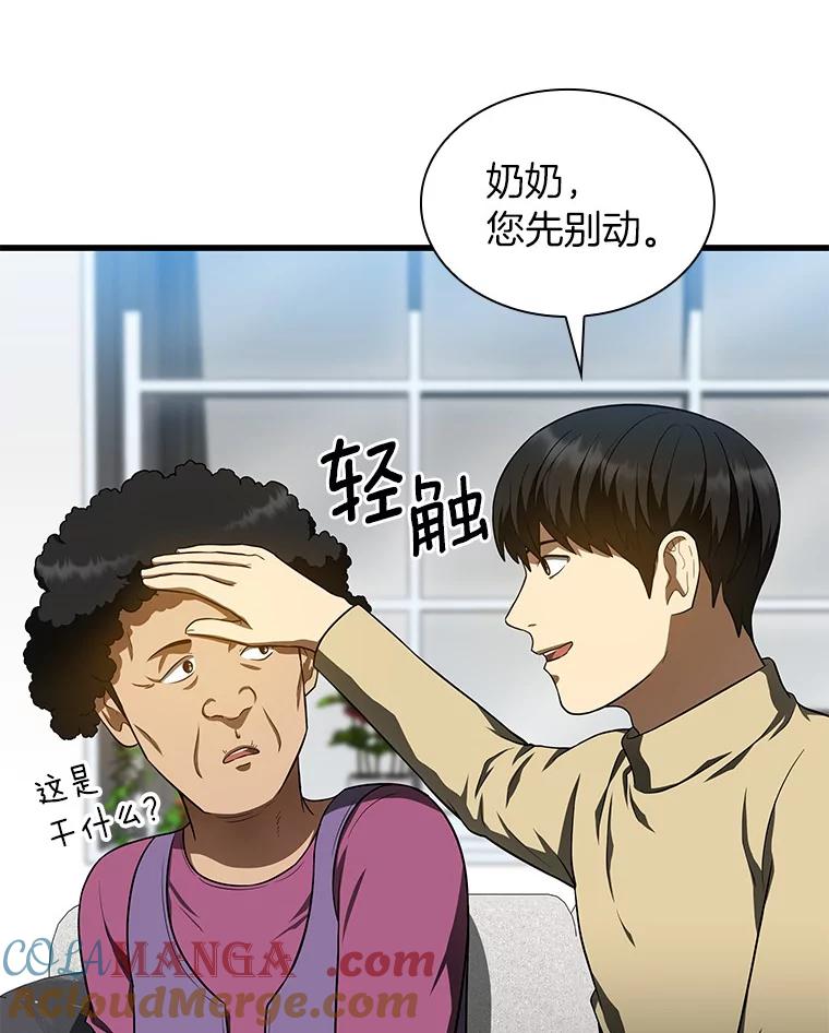 《AI神医的诞生》46.星雅一家 第73页