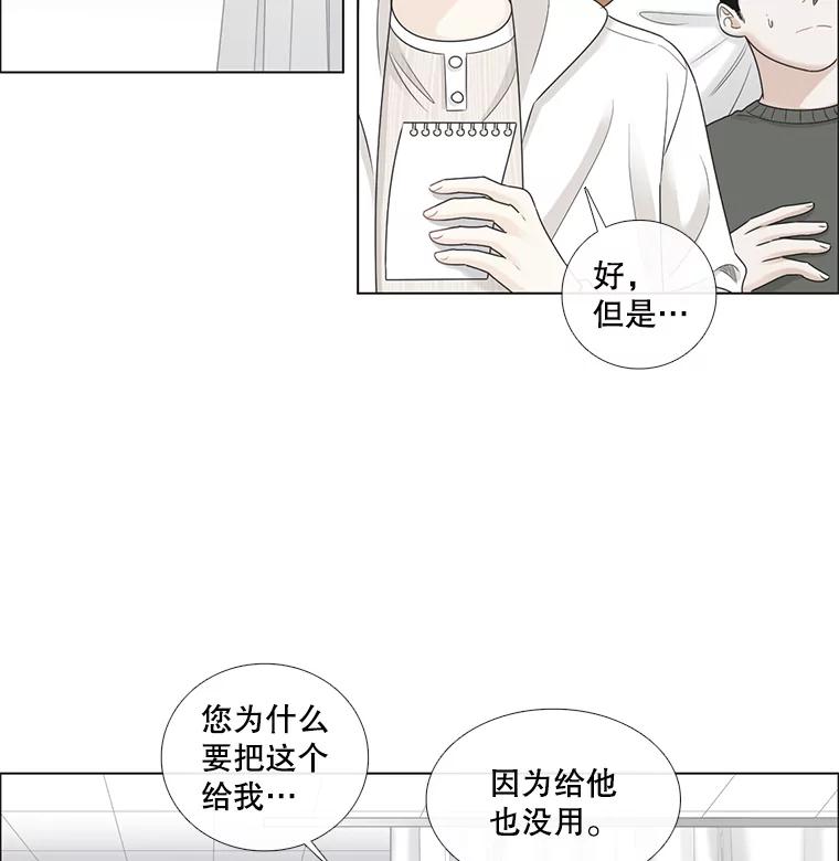 《甜咸男女》46.爱心早餐 第56页