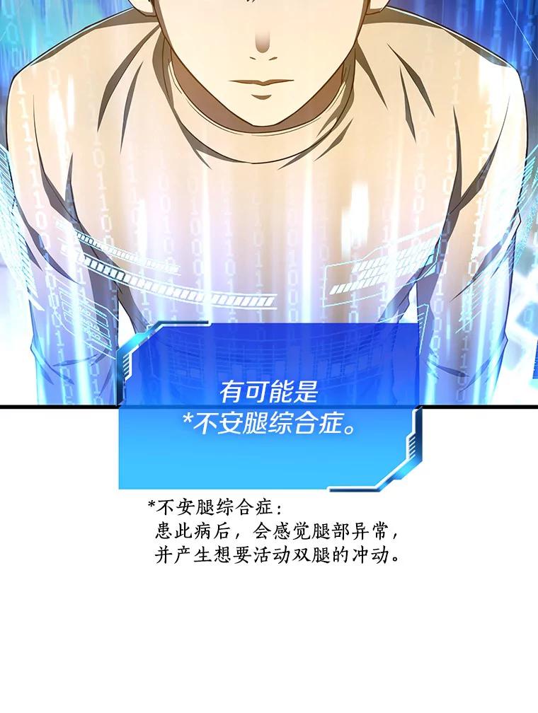 《AI神医的诞生》46.星雅一家 第70页