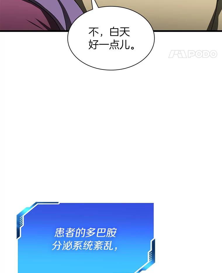 《AI神医的诞生》46.星雅一家 第83页