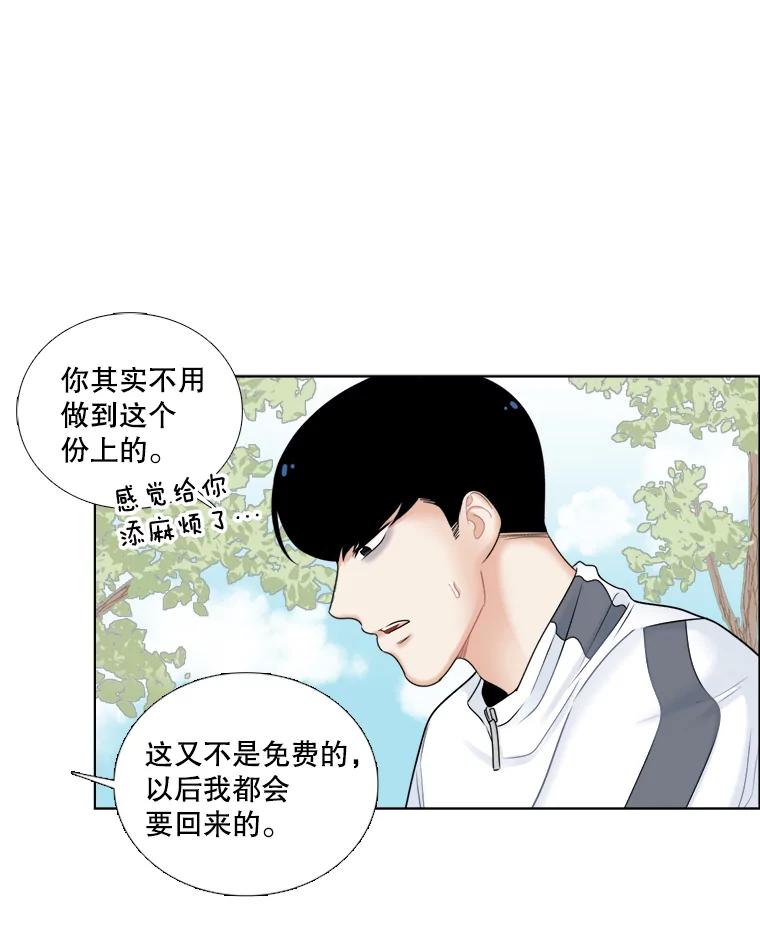 《甜咸男女》46.爱心早餐 第72页