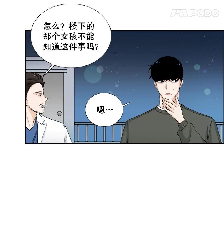 《甜咸男女》46.爱心早餐 第11页