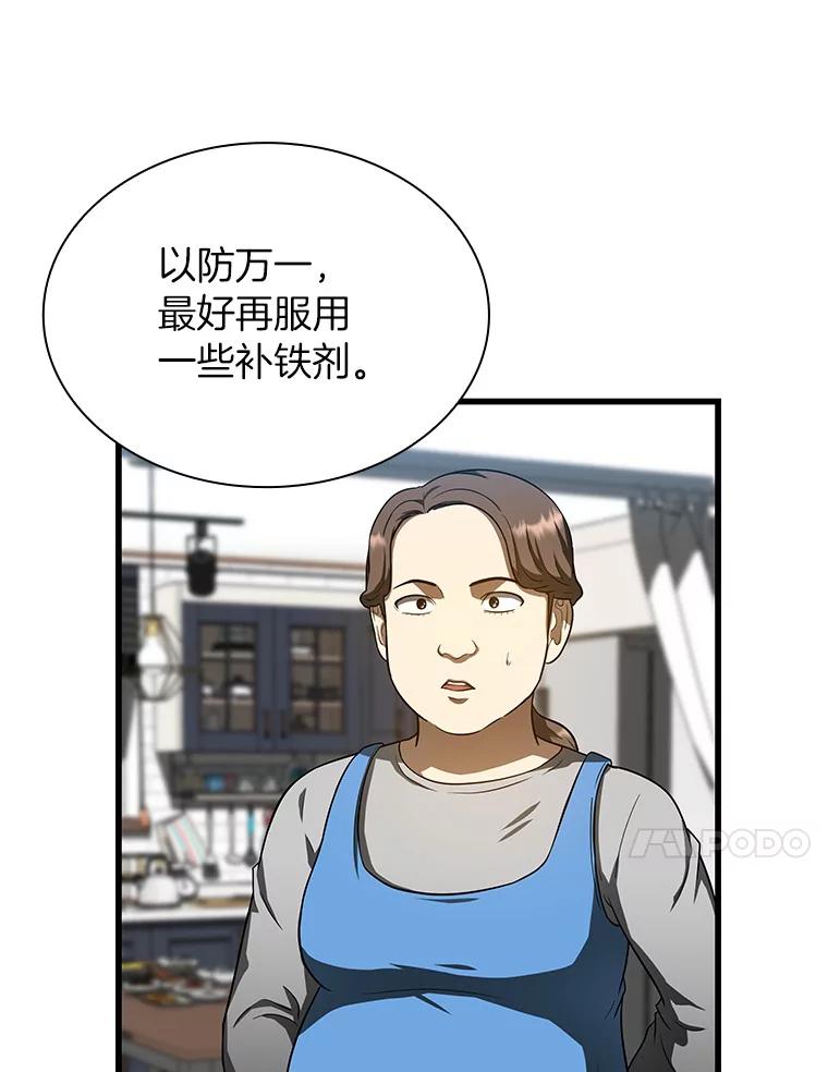 《AI神医的诞生》46.星雅一家 第99页