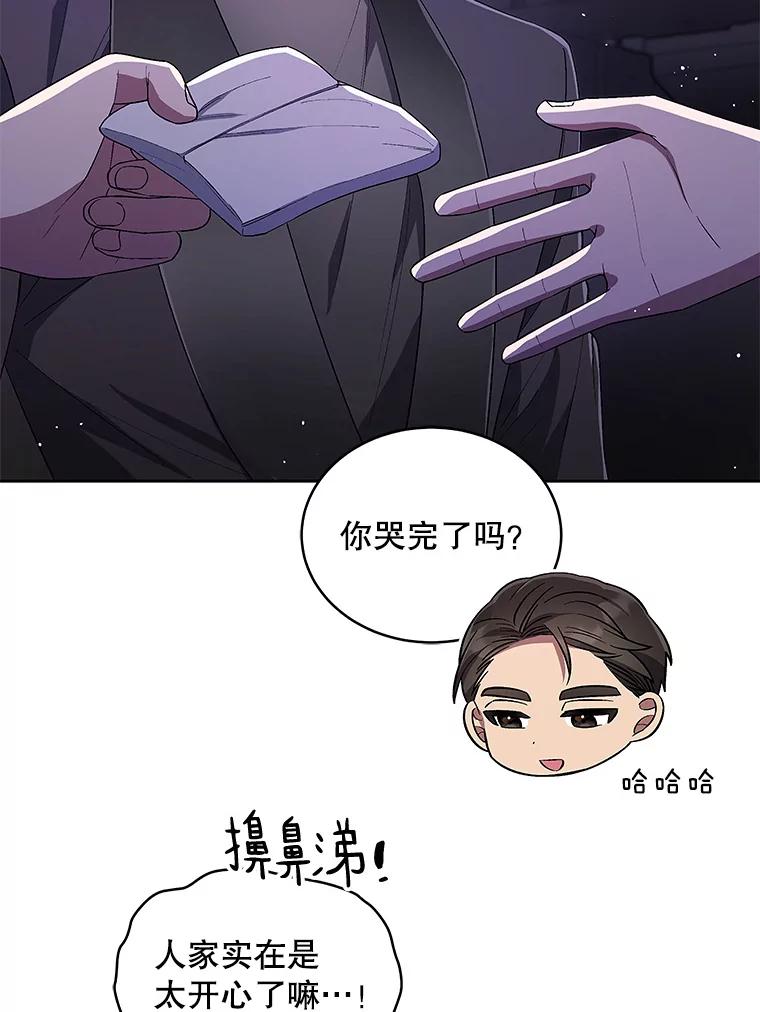 《今生成为全能爱豆》45.颁奖典礼 第106页