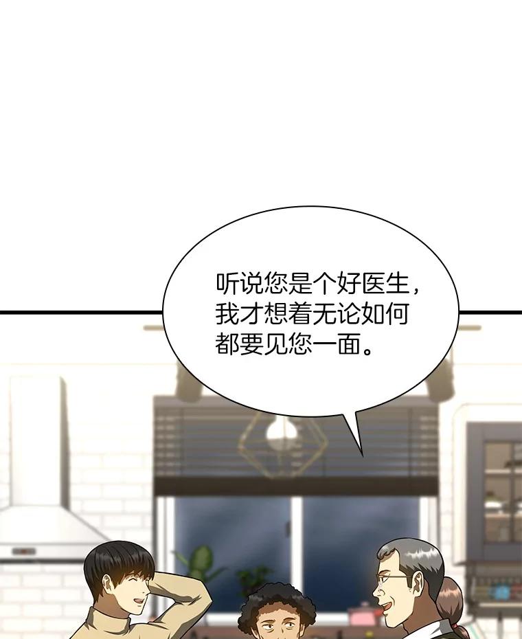 《AI神医的诞生》46.星雅一家 第48页