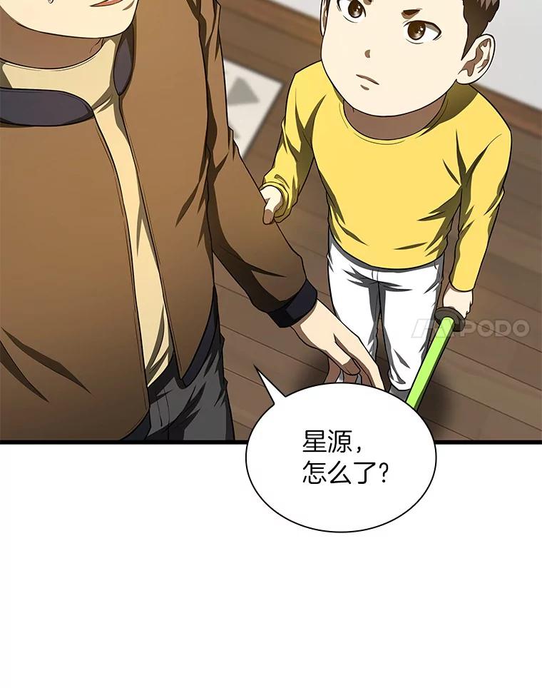 《AI神医的诞生》46.星雅一家 第35页