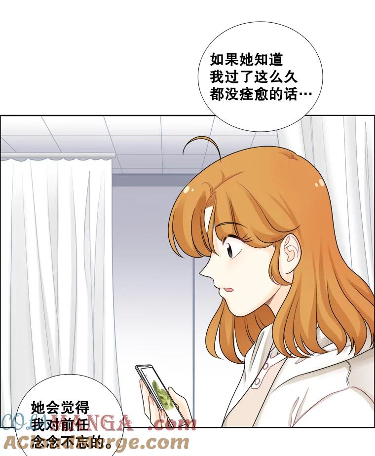 《甜咸男女》46.爱心早餐 第13页