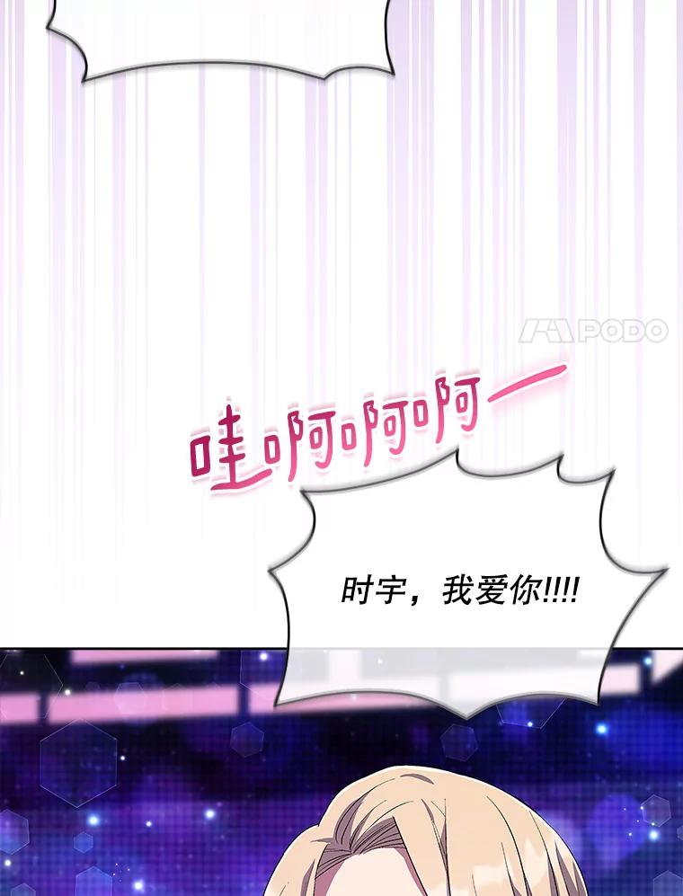 《今生成为全能爱豆》45.颁奖典礼 第20页