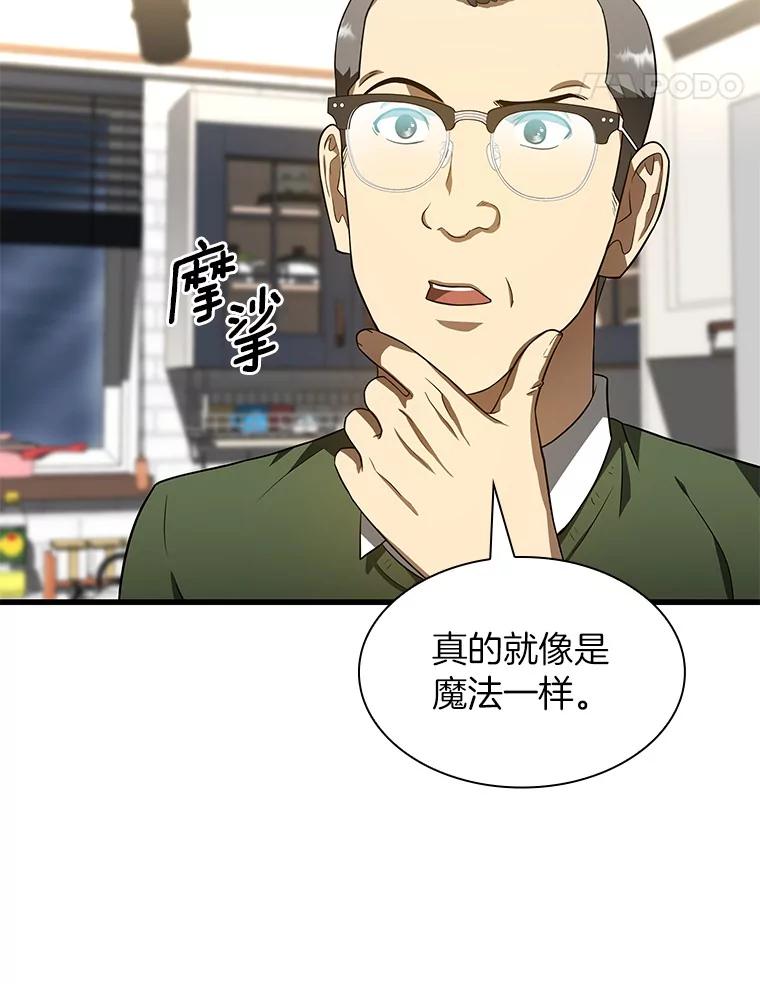 《AI神医的诞生》46.星雅一家 第103页