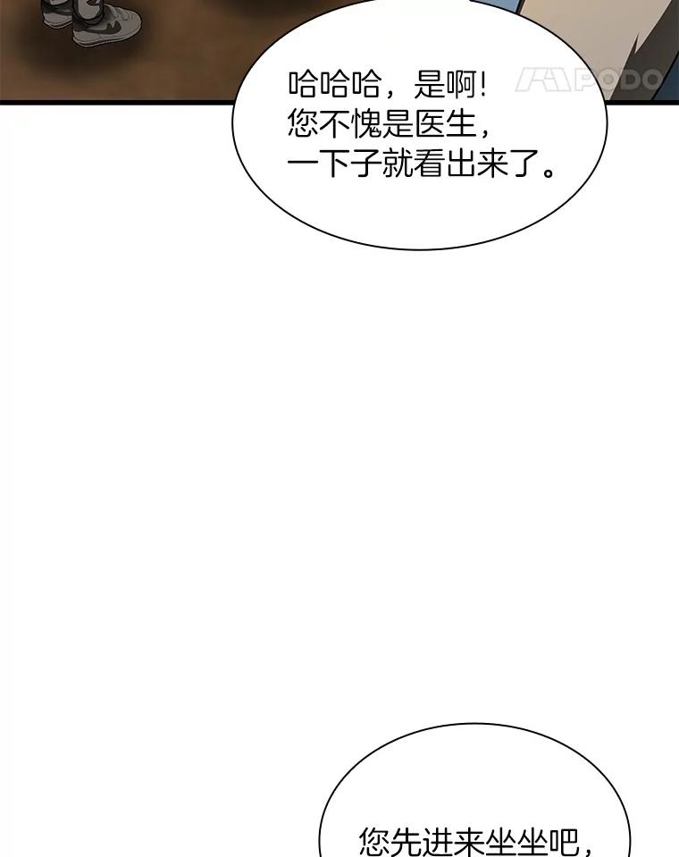 《AI神医的诞生》46.星雅一家 第32页