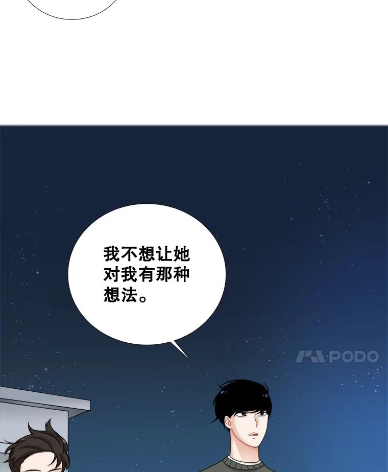《甜咸男女》46.爱心早餐 第14页