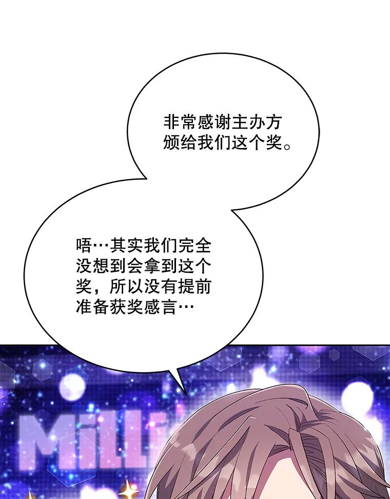 《今生成为全能爱豆》45.颁奖典礼 第92页