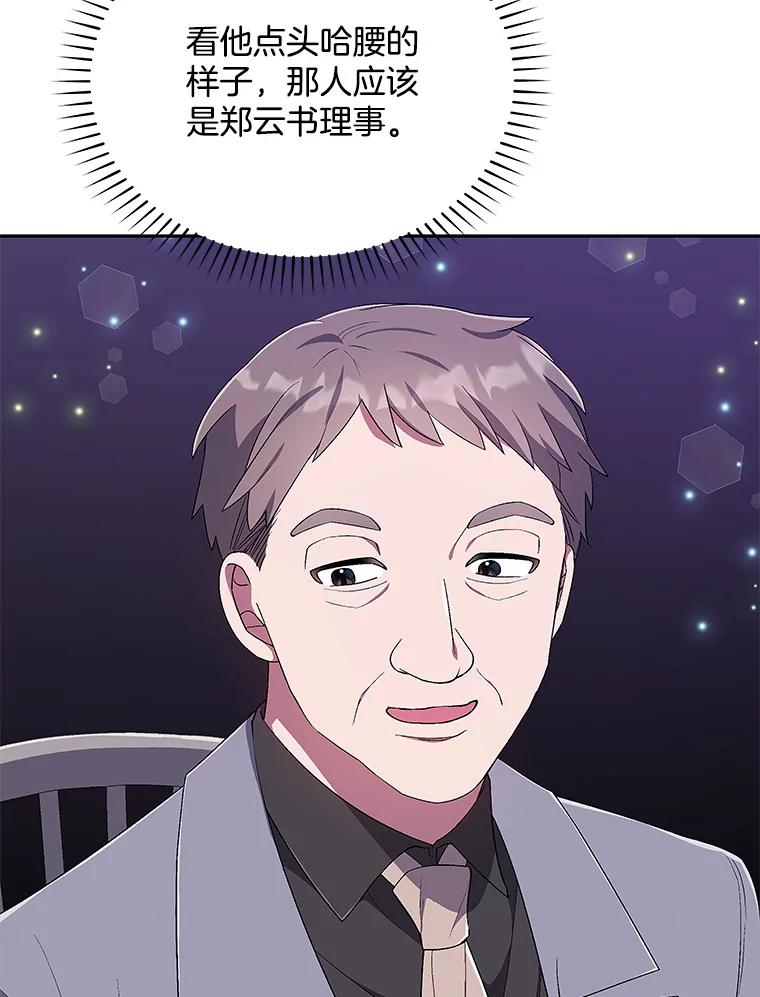 《今生成为全能爱豆》45.颁奖典礼 第14页
