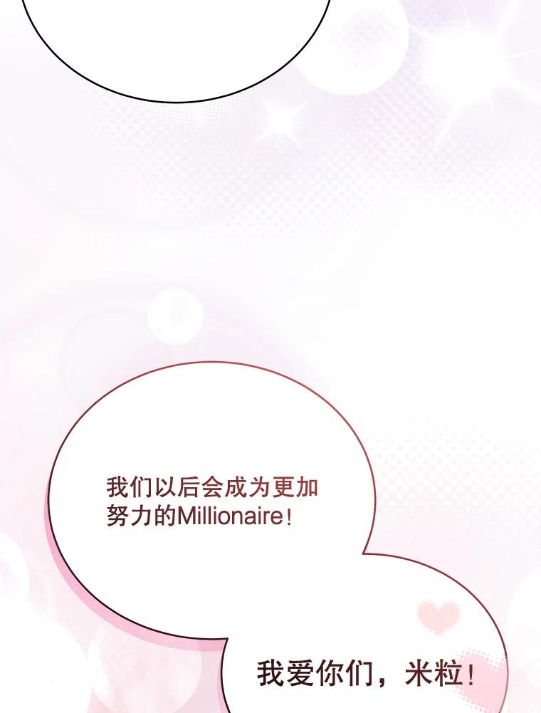 《今生成为全能爱豆》45.颁奖典礼 第102页