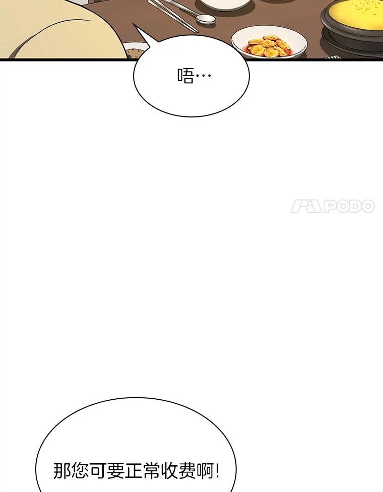 《AI神医的诞生》46.星雅一家 第56页