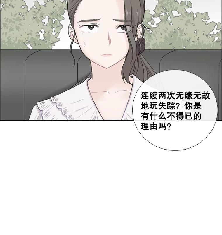 《甜咸男女》46.爱心早餐 第21页