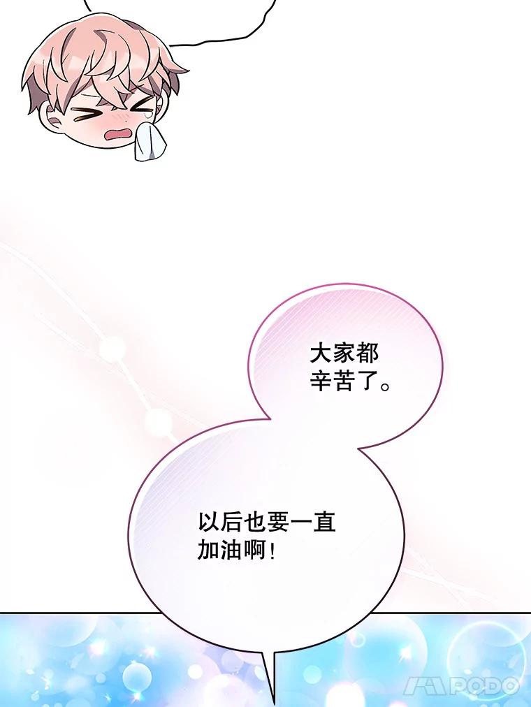 《今生成为全能爱豆》45.颁奖典礼 第107页